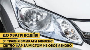 З 1 травня для водіїв скасовують одне з обмежень