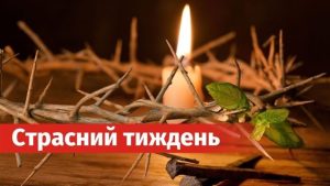10 квітня: яке сьогодні церковне свято та головні заборони на початку Страсного тижня