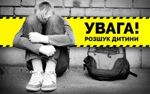 У Запоріжжі розшукують зниклу дівчину-підлітка (ФОТО)