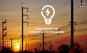 У Запоріжжі з 12-00 вводять обмеження електропостачання: названо всі адреси