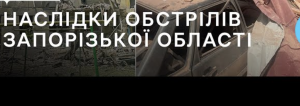 Гатили по 22 населених пунктах: куди влучили росіяни в Запорізькій області за добу