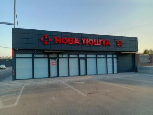 В Запорожье популярное отделение Новой почты сменило адрес (ФОТО)