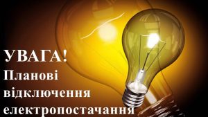 Сьогодні 10 годин без світла: де в Запоріжжі зранку обмежать електропостачання