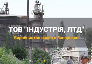 Підприємство з Кушугуму повідомляє про наміри щодо отримання дозволу на викиди забруднюючих речовин в атмосферне повітря