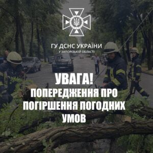 У Запоріжжі та області очікується погіршення погодних умов