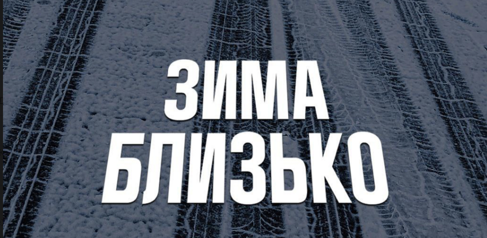 У ДСНС розповіли, коли в Запорізькій області випаде сніг: попереджають про небезпеку