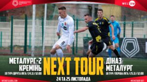 МФК “Металург” проведе заключний матч року