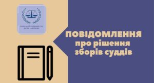 У Запоріжжі обрано голову одного з районних судів міста