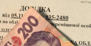Хто не отримає виплати ВПО з 1 січня 2024 року