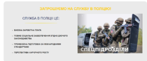У Запоріжжі оголошено набір до підрозділів поліції