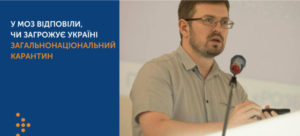 У МОЗ відповіли, чи загрожує Україні загальнонаціональний карантин