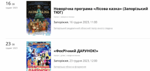 Новорічні вистави для дітей в Запоріжжі: афіша з датами і цінами