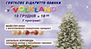 Розважальний центр у Запоріжжі анонсував відкриття ялинки