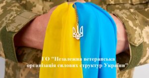У Запоріжжі новостворена ГО займеться захистом ветеранів та боротьбою з корупцією