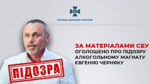 “Платив мільярдні податки в РФ”: відомий бізнесмен із Запоріжжя Черняк отримав підозру від СБУ (ФОТО)