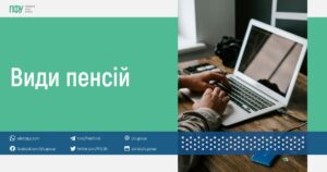 Официально названы 4 доступных вида пенсий в Украине