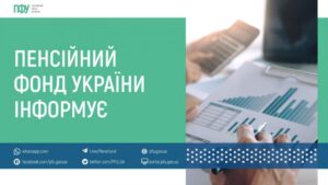 Пенсійний фонд України повідомив про фінансування виплат станом на 23 січня