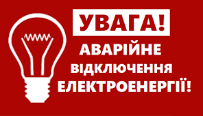 У Запоріжжі аварійна ситуація: сотні будинків залишились без світла