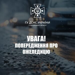 Запоріжців закликають утриматись від поїздок на дальню відстань