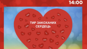 В популярном ТРЦ Запорожья анонсировали праздник ко Дню всех влюбленных