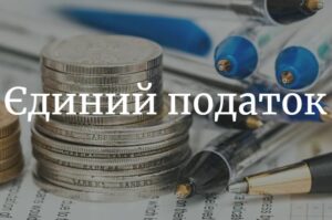 Скільки єдиного податку сплатив запорізький бізнес у січні