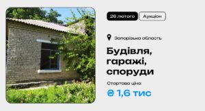 У Запорізькій області з аукціону продали будівлю в 465 разів дорожче від стартової ціни: як вона виглядає (ФОТО)