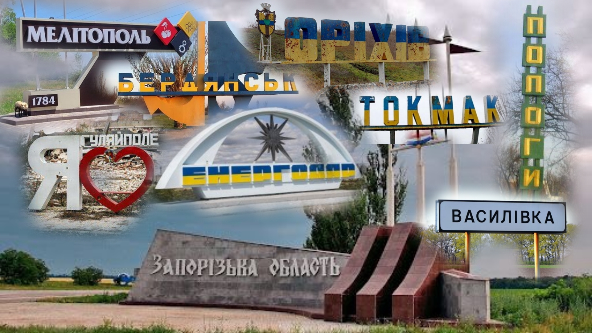 Запоріжжя Мелітополь Бердянськ