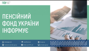 ПФУ зробив важливу заяву щодо фінансування пенсій у березні 2024