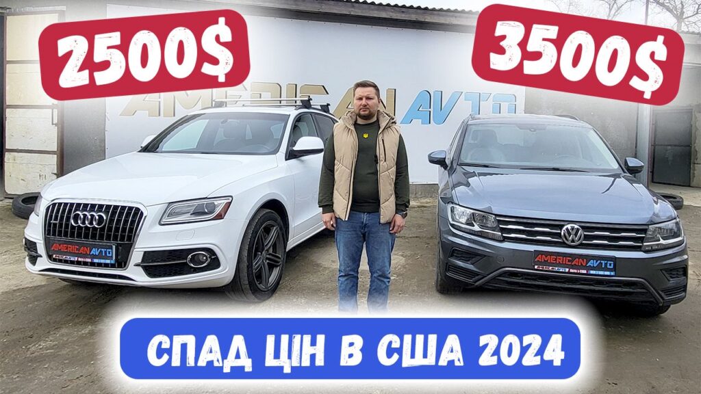 Авто з США в Україну: які автомобілі купують українці з Америки