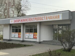 “Запоріжжяелектропостачання” зробило важливу заяву: реквізити змінюються з 1 січня