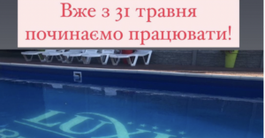 Еще один бассейн в Запорожье анонсировал начало работы
