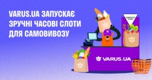 Кожні 20 хвилин: VARUS.UA запускає зручні часові слоти для самовивозу