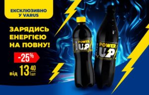 Зарядись енергією на повну: спробуй новий енергетик  POWER UP