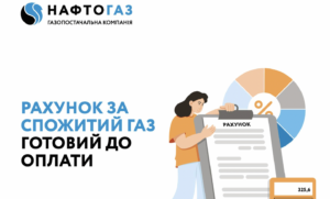 Сформированы июньские счета за газ: как оплатить в Украине