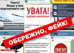 В Укренерго спростували фейк про «нову систему відключень електроенергії»