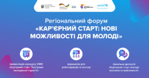 У Запоріжжі для молоді проведуть форум з працевлаштування: деталі