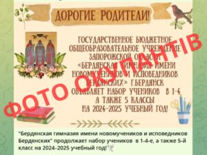 У Бердянську окупанти створили церковну гімназію та закликають віддавати до неї дітей