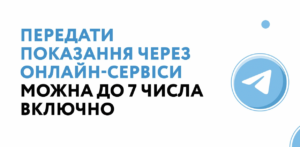 Як і коли передавати  показники газу за новими правилами в Україні