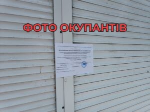 У Бердянську російські загарбники відбиратимуть приміщення підприємців, які виїхали з ТОТ