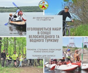 У Запоріжжі дівчат та юнаків запрошують на безкоштовні заняття з туризму