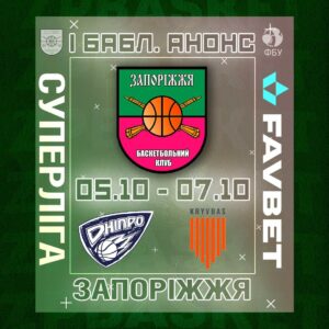 Запоріжжя вперше з початку повномасштабної війни прийматиме матчі баскетбольної Суперліги