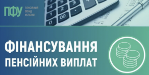 Фінансування пенсій, субсидій та пільг за вересень завершено в Україні