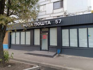 В Запорожье готовится к открытию новое отделение “Новой почты” (ФОТО)
