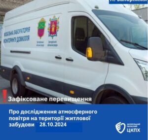 У Запоріжжі виявили забруднення повітря