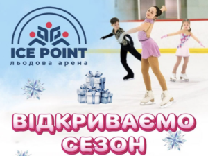 В Запорожье открывается ледовая арена: адрес и цены (ФОТО)