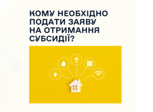 Кому в Україні автоматично не призначать субсідію
