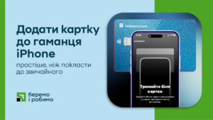 ПриватБанк впровадив безконтактне додавання карток до гаманця Apple Pay