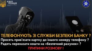 Схема “Дзвінок з банку”: як шахраї обманюють українців
