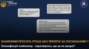Шахрайська схема “Голосування”: як не потрапити на гачок