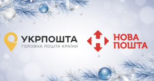 Новий рік 2024: як працюватимуть “Нова пошта”, “Укрпошта” та банки